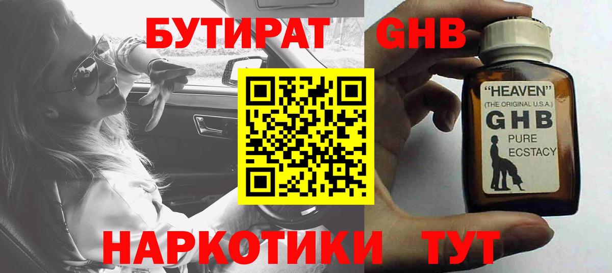 Советский  БУТИРАТ  Вход с VPN  Бутират вода 