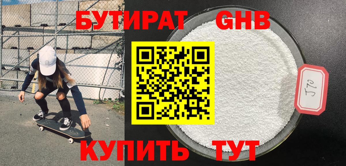 Бутират оксана Советский