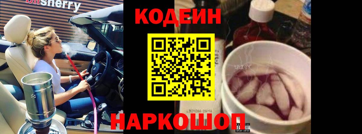Кодеиновый сироп Lean напиток Lean (лин) Советский