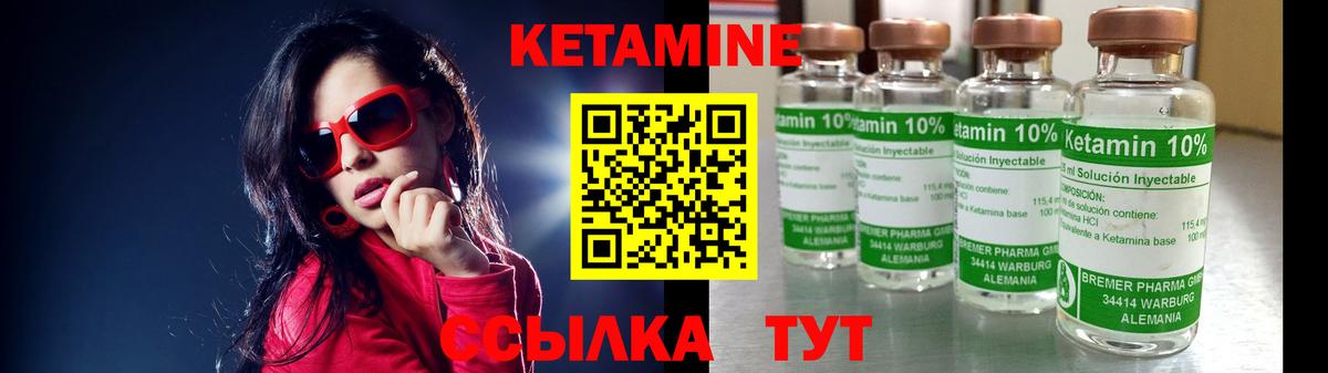 Кетамин VHQ Советский