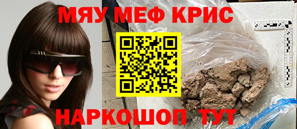 Мефедрон  МЯУ-МЯУ  Советский  Вход с VPN  Мефедрон кристаллы  МЯУ-МЯУ кристаллы 